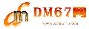 诏安-DM67信息网-诏安服务信息网_